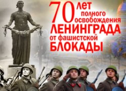 В Первоуральске прошли мероприятия посвященные 70-летию снятия блокады в городе Ленинград