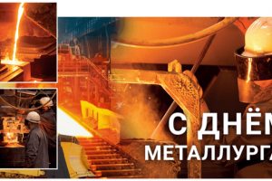 Депутаты Первоуральской городской Думы поздравляют жителей с Днем металлурга и Днем города!
