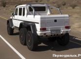 �������� ����� Mercedes-Benz G63 AMG 6x6