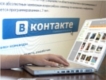 Дело о нарушении авторских прав на сайте «Вконтакте» может стать показательным