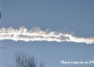 Свердловскую область обследовали с воздуха. Мест падения метеорита в Первоуральске не обнаружено