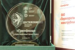 «Железный Озон 32» стал победителем конкурса промышленности и инноваций «Достижение»