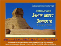 В Первоуральске открыта фотовыставка Египта