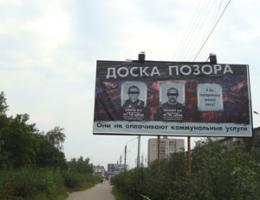 Скоро все города Урала «украсят» портретами должников.