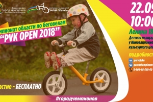        PVK OPEN 2018