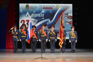 В городском округе Первоуральск состоялось торжественное мероприятие, посвященное Дню защитника Отечества
