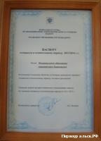 Городской округ Первоуральск получил паспорт готовности к отопительному сезону 2013-2014 годов.