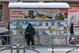 В Первоуральске объявили конкурс на установку рекламных конструкций в виде павильонов ожидания общественного транспорта.