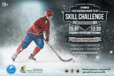 ���� ������� ����� ��������� Skill Challenge �� ������� ���������