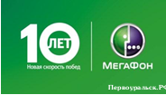 «МегаФон» стал лучшим оператором 2012 года по мнению пользователей Рунета