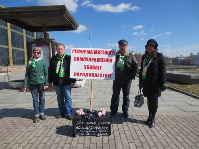 Свердловское «ЯБЛОКО» провело пикет против реформы местного самоуправления
