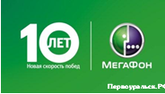«МегаФон» предоставил связь Думе главного нефтяного края России