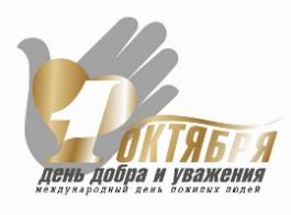 Управление культуры городского округа Первоуральск приглашает на праздничный концерт, посвященный Дню пожилого человека.