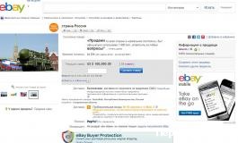 ��������� ��������� ������� ������ �� �������� Ebay