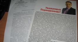 В «день тишины» 03.12.11 в Первоуральске раскидали подложные листовки