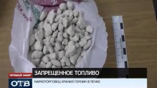 Наркотики в топку: житель Первоуральска хранил героин в печке