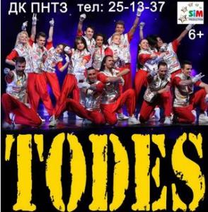 В Первоуральске переносится концерт шоу-балета "TODES"