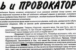 Нецензурные листовки против новоизбранного мэра обнаружились в Первоуральске