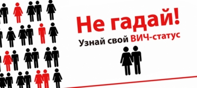 Сегодня В Первоуральске пройдёт акция по ВИЧ-тестированию (анонимно, бесплатно)