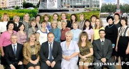 Управление финансов Первоуральска отметило 80-летний юбилей