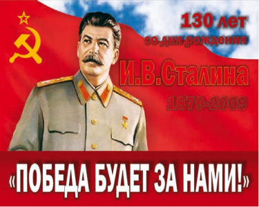 За нашу советскую родину!