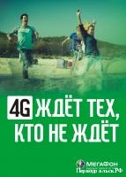 «МегаФон» первым начинает разворачивать сеть 4G  в Екатеринбурге