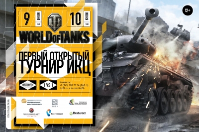 � ��� ������� ������� ������ �� �WORLD OF TANKS�