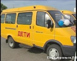 Дороги для школьных автобусов к учебному году в Первоуральске готовы