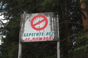 На Среднем Урале продлен особый противопожарный режим