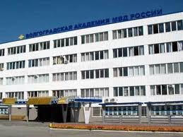 ОМВД Первоуральска приглашает абитуриентов, желающих поступить в Волгоградскую академию МВД
