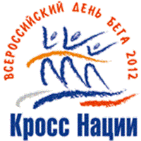 В Первоуральске пройдет Всероссийский день бега «Кросс Нации - 2012»