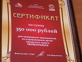 СУМЗ подарил Первоуральску 350 тысяч рублей